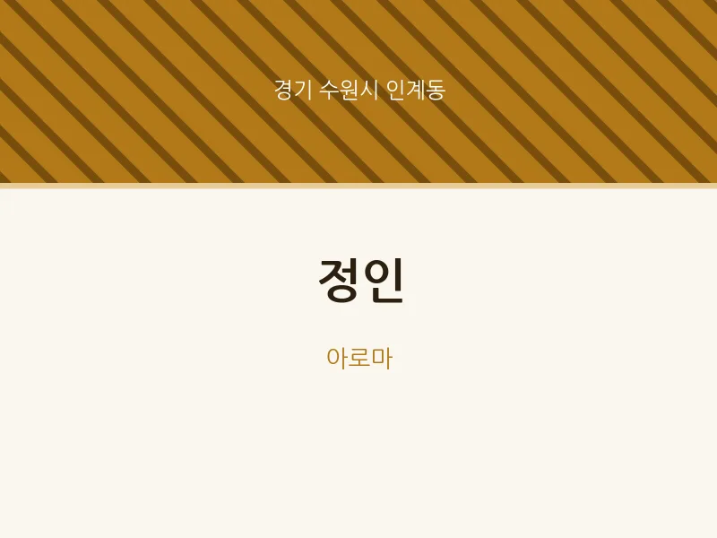 인계동 출장마사지 홈타이 정인 | 마픽