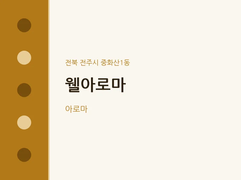 중화산1동 출장마사지 홈타이 웰아로마 | 마픽
