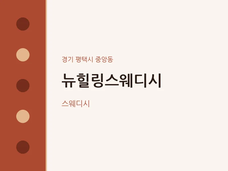 중앙동 출장마사지 홈타이 뉴힐링스웨디시 | 마픽