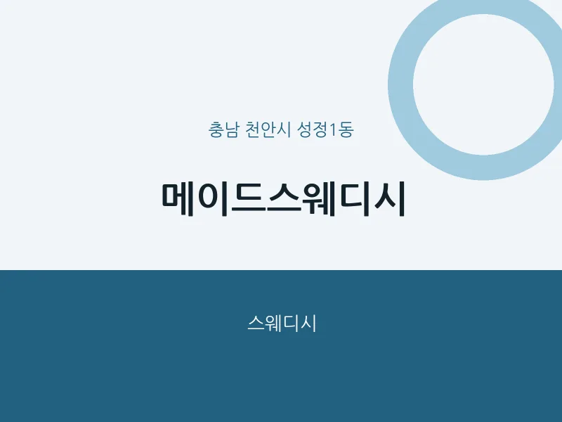 성정1동 출장마사지 홈타이 메이드스웨디시 | 마픽