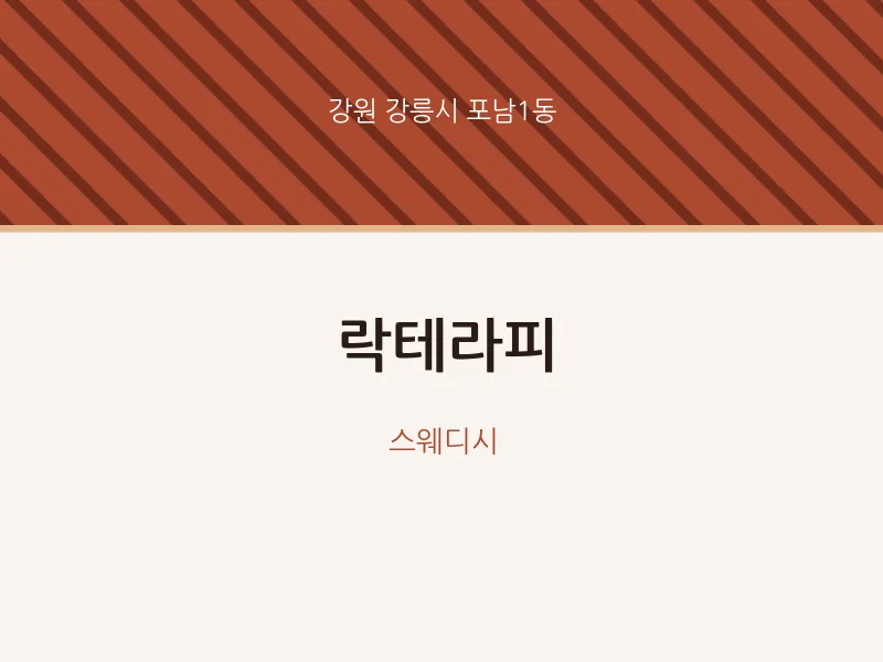 포남1동 출장마사지 홈타이 락테라피 | 마픽