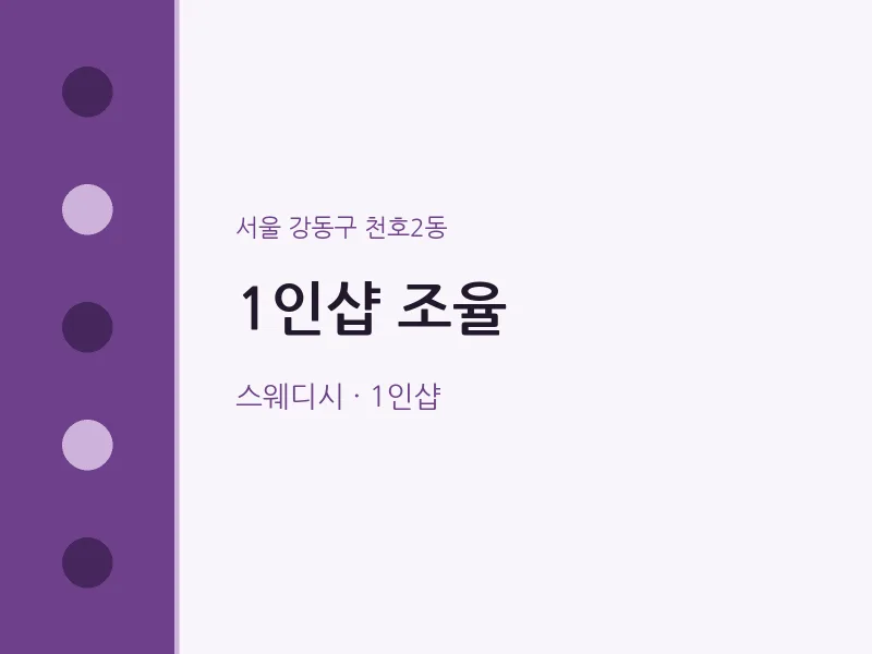 천호2동 출장마사지 홈타이 1인샵 조율 | 마픽