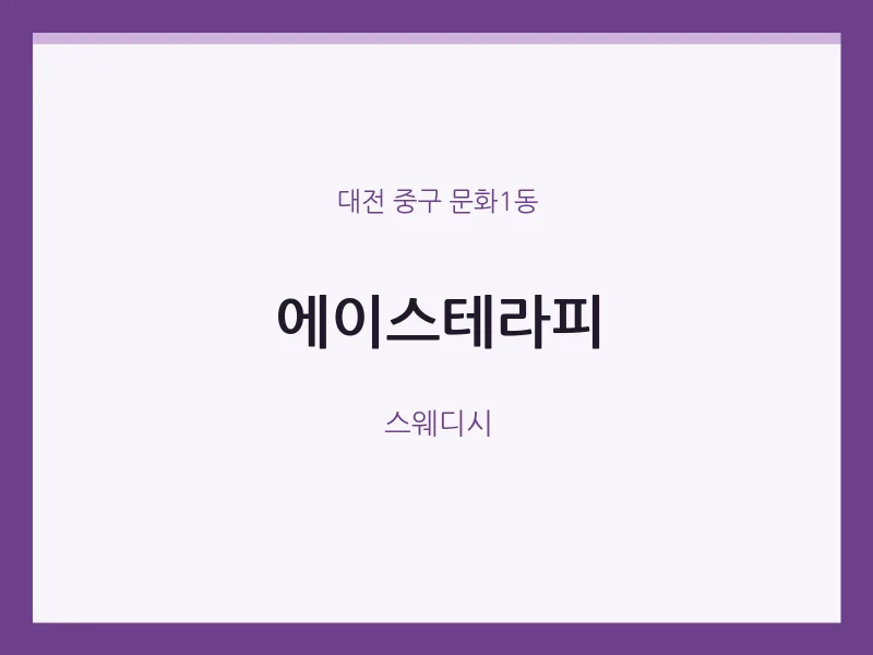 문화1동 출장마사지 홈타이 에이스테라피 | 마픽