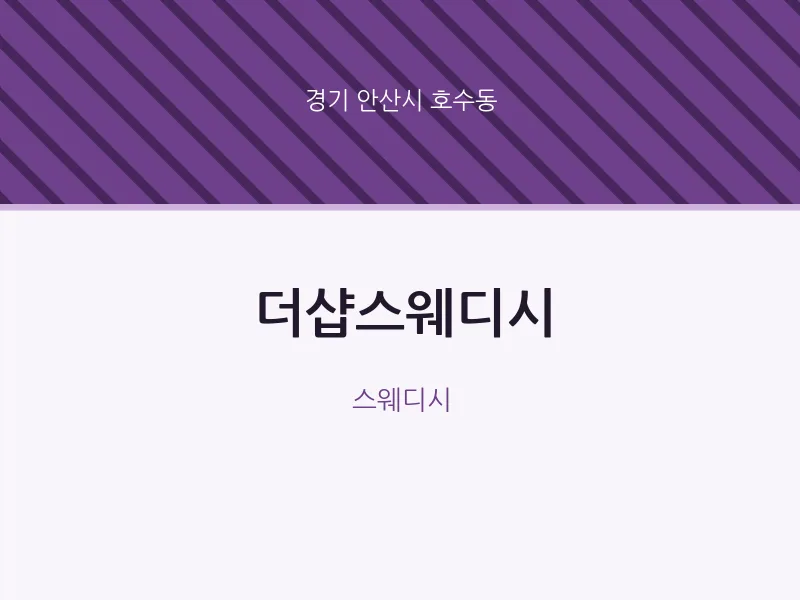 호수동 출장마사지 홈타이 더샵스웨디시 | 마픽