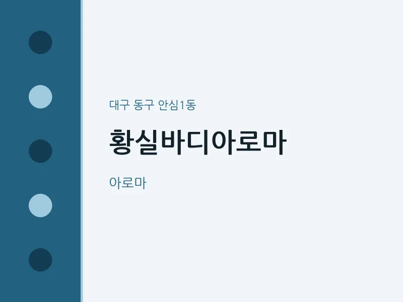 안심1동 출장마사지 홈타이 황실바디아로마 | 마픽
