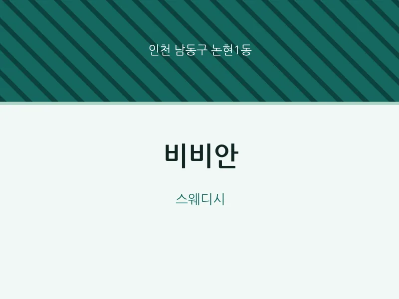 논현1동 출장마사지 홈타이 비비안 | 마픽