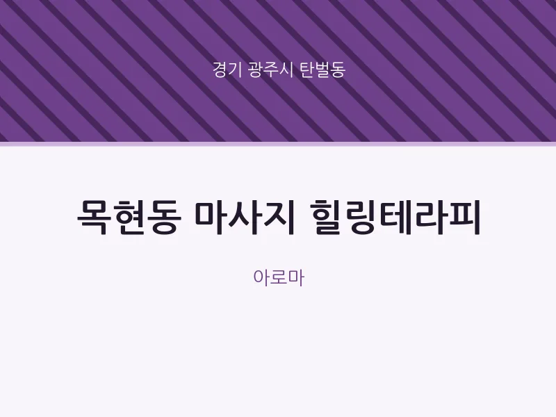 탄벌동 출장마사지 홈타이 힐링테라피 | 마픽