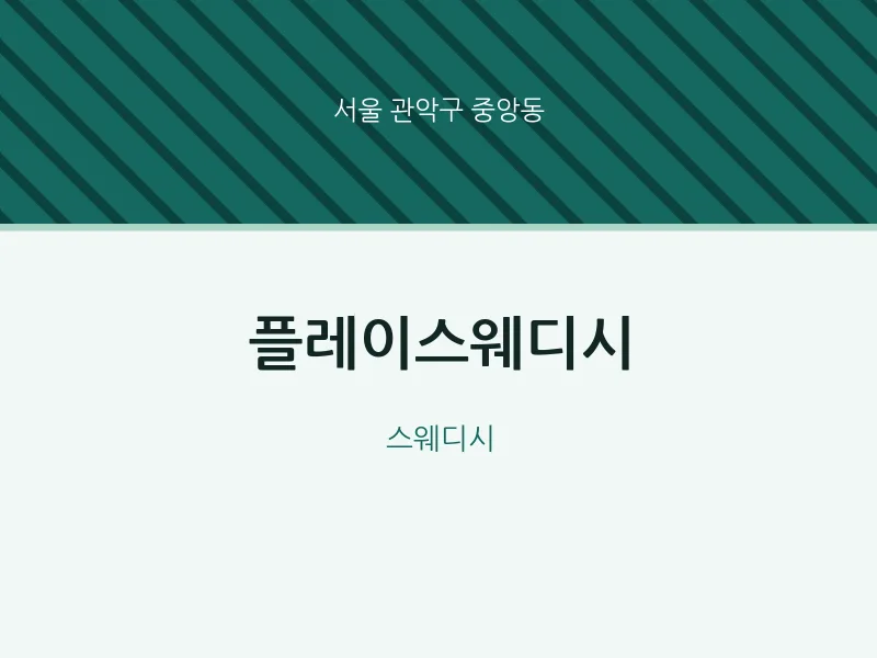 중앙동 출장마사지 홈타이 플레이스웨디시 | 마픽