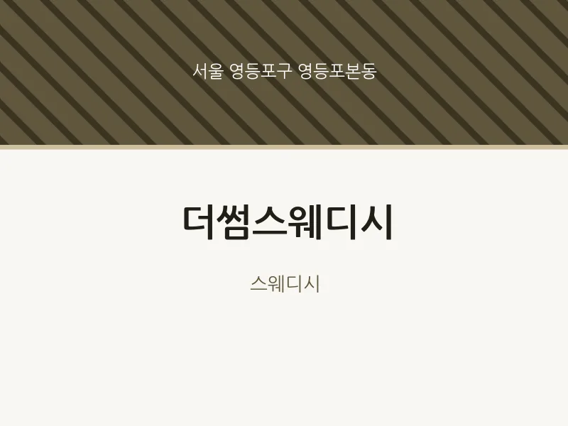 영등포본동 출장마사지 홈타이 더썸스웨디시 | 마픽