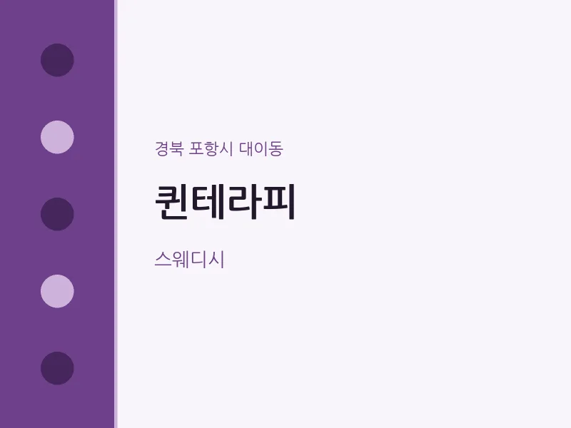 대이동 출장마사지 홈타이 퀸테라피 | 마픽