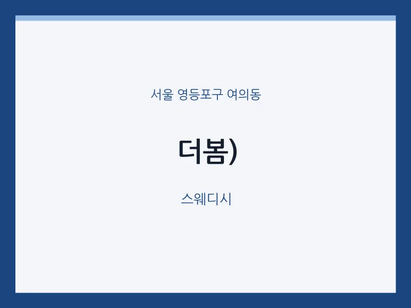 여의동 출장마사지 홈타이 더봄) | 마픽