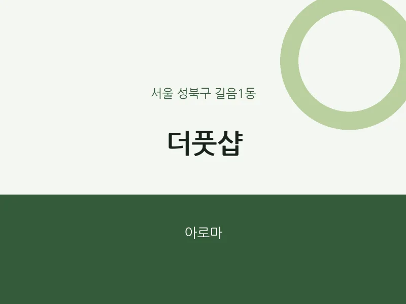 길음1동 출장마사지 홈타이 더풋샵 | 마픽