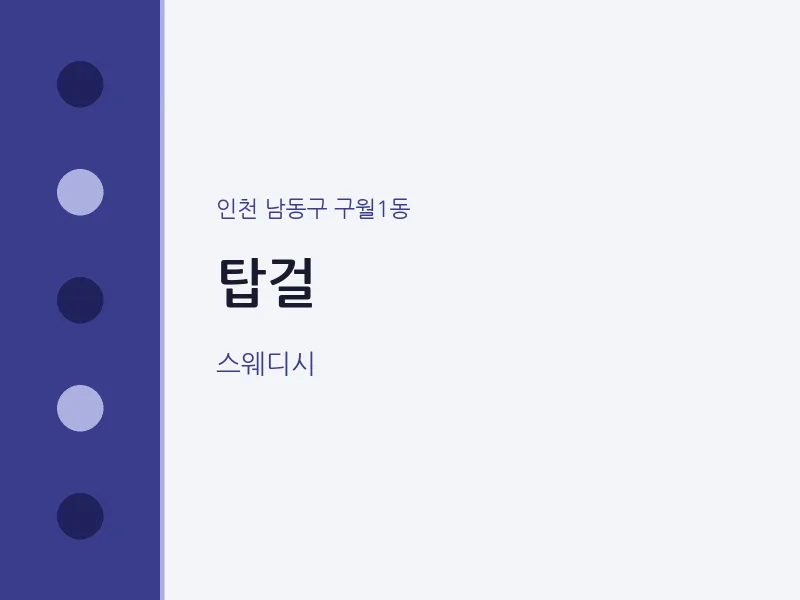 구월1동 출장마사지 홈타이 탑걸 | 마픽