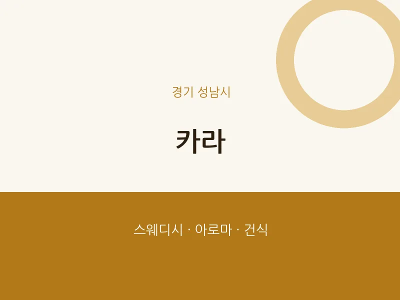 성남시 출장마사지 홈타이 카라 | 마픽