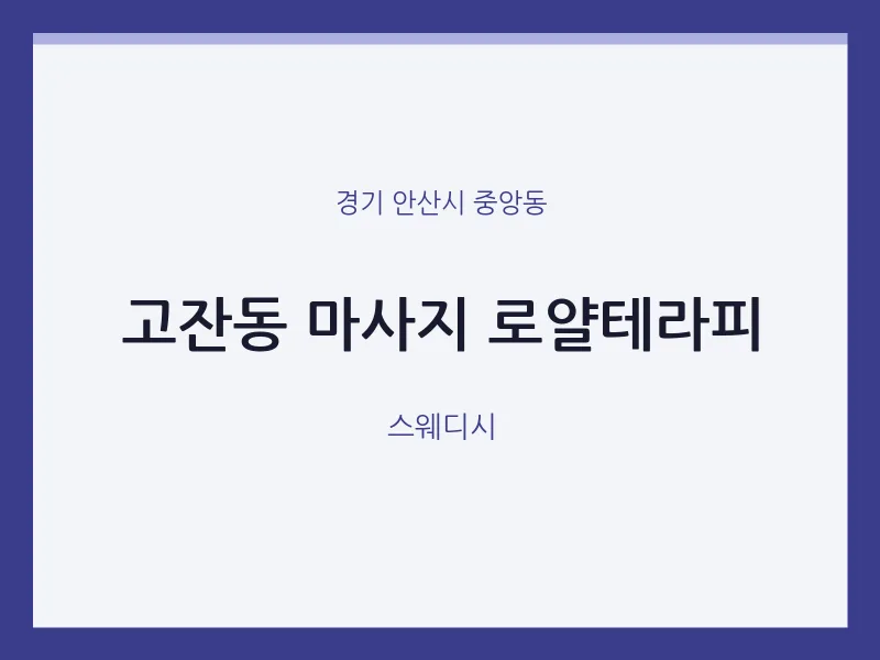 중앙동 출장마사지 홈타이 로얄테라피 | 마픽