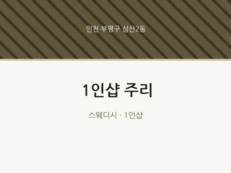 삼산2동 출장마사지 홈타이 1인샵 주리 | 마픽