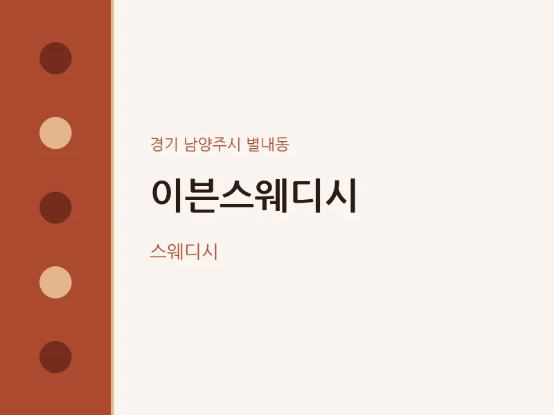 별내동 출장마사지 홈타이 이븐스웨디시 | 마픽