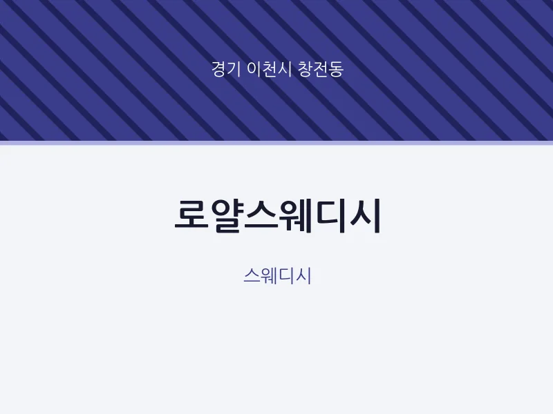 창전동 출장마사지 홈타이 로얄스웨디시 | 마픽