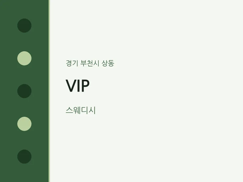 상동 출장마사지 홈타이 VIP | 마픽