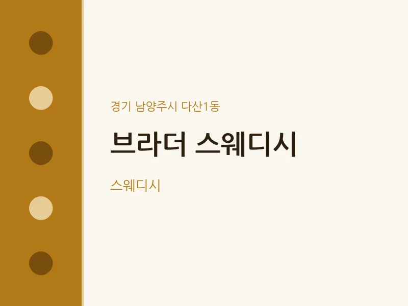 다산1동 출장마사지 홈타이 브라더 스웨디시 | 마픽