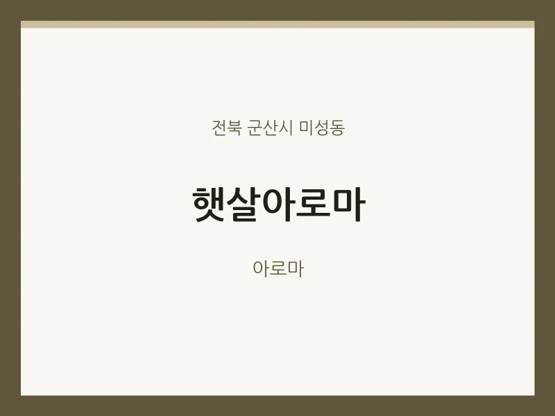 미성동 출장마사지 홈타이 햇살아로마 | 마픽