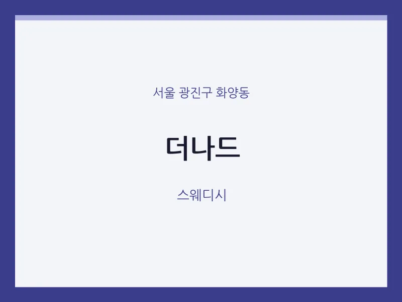 화양동 출장마사지 홈타이 더나드 | 마픽