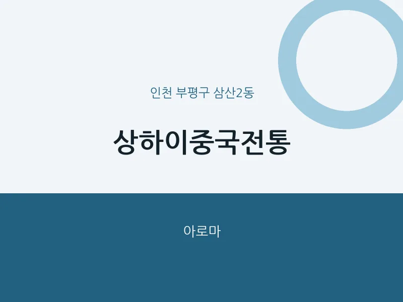삼산2동 출장마사지 홈타이 상하이중국전통 | 마픽