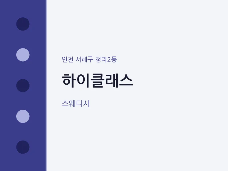 청라2동 출장마사지 홈타이 하이클래스 | 마픽