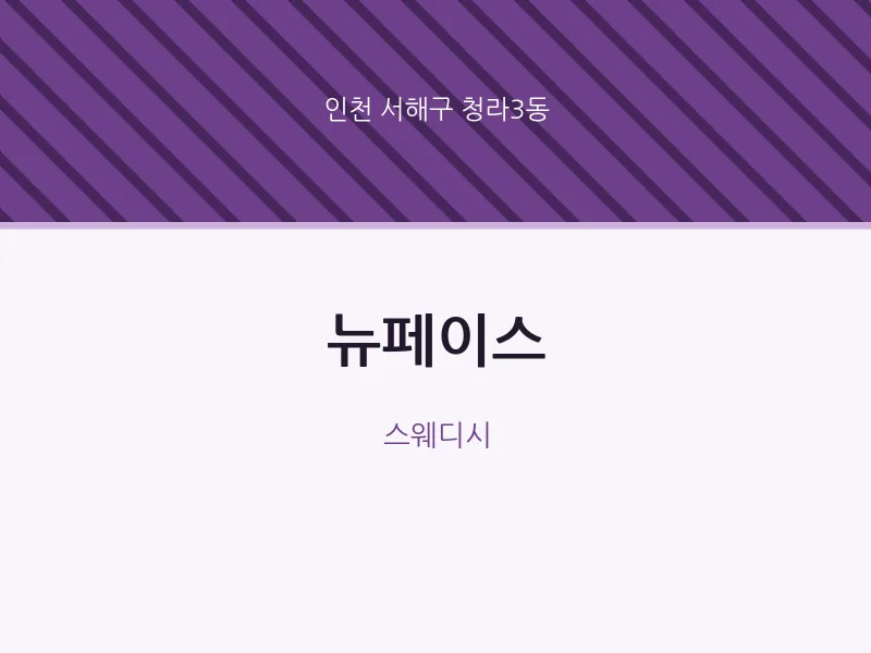 청라3동 출장마사지 홈타이 뉴페이스 | 마픽
