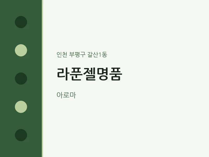 갈산1동 출장마사지 홈타이 라푼젤명품 | 마픽