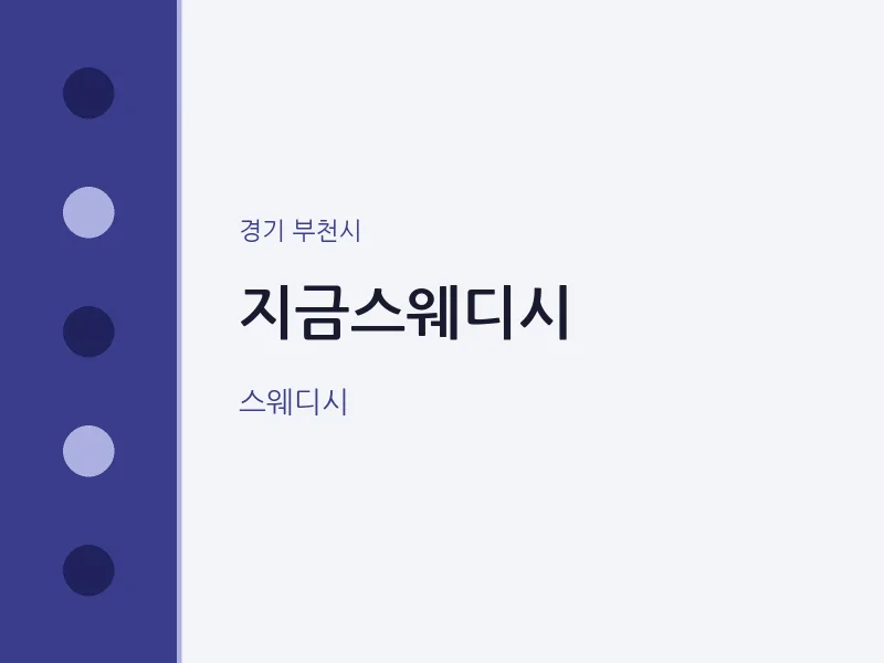 부천시 출장마사지 홈타이 지금스웨디시 | 마픽