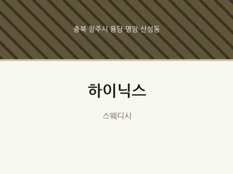 용담·명암·산성동 출장마사지 홈타이 하이닉스 | 마픽
