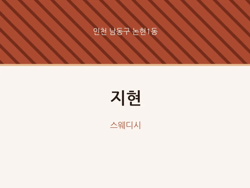 논현1동 출장마사지 홈타이 지현 | 마픽