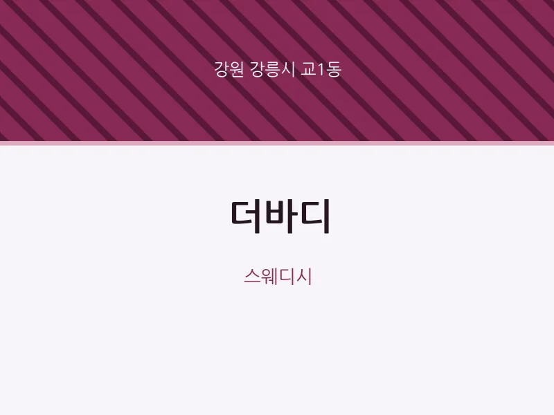 교1동 출장마사지 홈타이 더바디 | 마픽