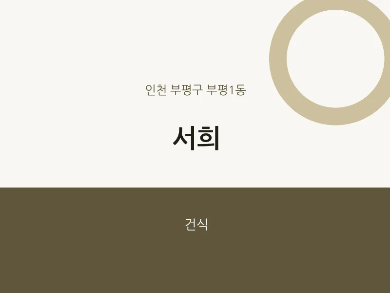 부평1동 출장마사지 홈타이 서희 | 마픽
