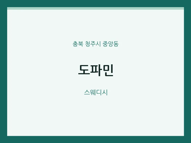 중앙동 출장마사지 홈타이 도파민 | 마픽