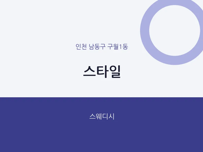 구월1동 출장마사지 홈타이 스타일 | 마픽