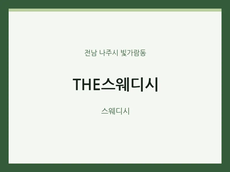빛가람동 출장마사지 홈타이 THE스웨디시 | 마픽
