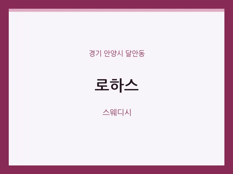 달안동 출장마사지 홈타이 로하스 | 마픽