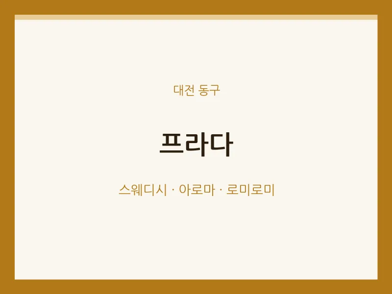 동구 출장마사지 홈타이 프라다 | 마픽