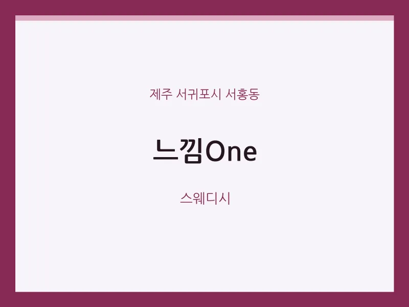 서홍동 출장마사지 홈타이 느낌One | 마픽