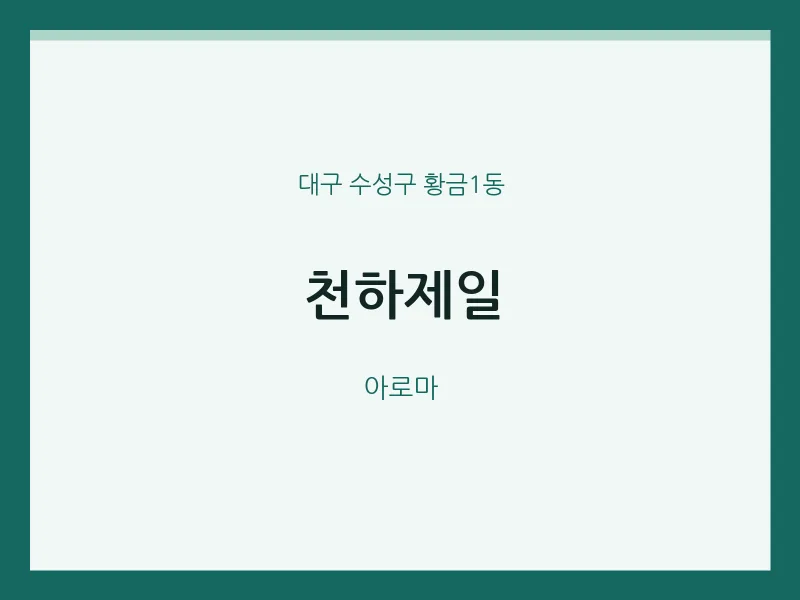 황금1동 출장마사지 홈타이 천하제일 | 마픽