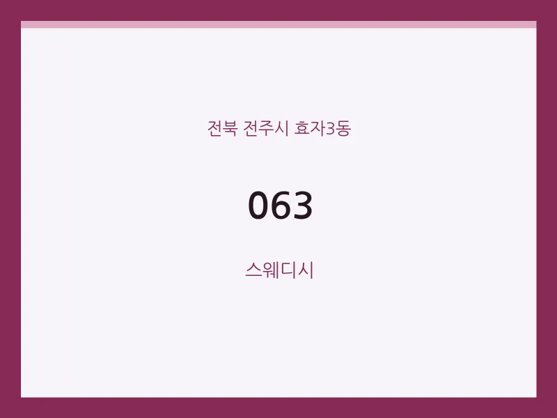 효자3동 출장마사지 홈타이 063 | 마픽