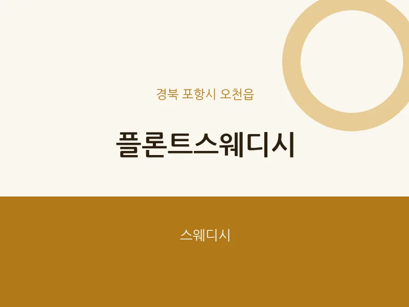 오천읍 출장마사지 홈타이 플론트스웨디시 | 마픽