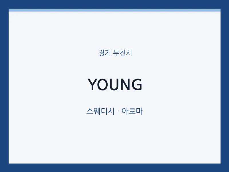 부천시 출장마사지 홈타이 YOUNG | 마픽
