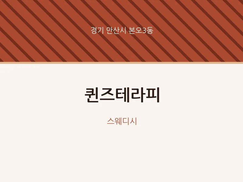 본오3동 출장마사지 홈타이 퀸즈테라피 | 마픽