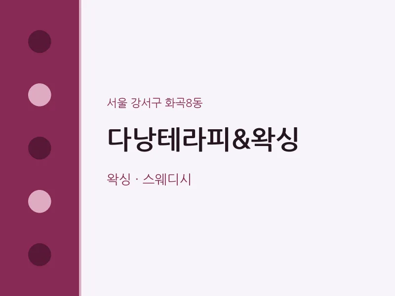 화곡8동 출장마사지 홈타이 다낭테라피&왁싱 | 마픽