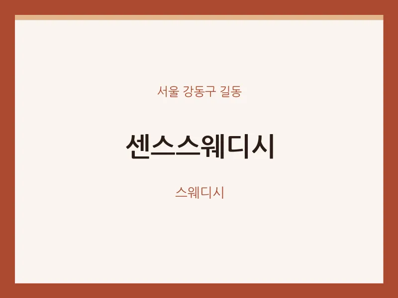길동 출장마사지 홈타이 센스스웨디시 | 마픽