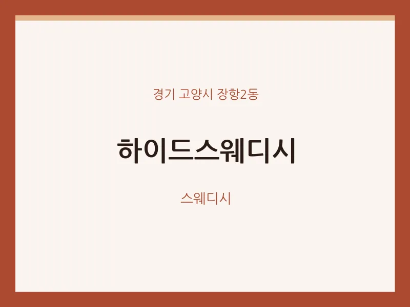 장항2동 출장마사지 홈타이 하이드스웨디시 | 마픽