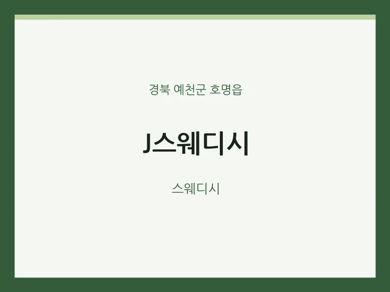 호명읍 출장마사지 홈타이 J스웨디시 | 마픽